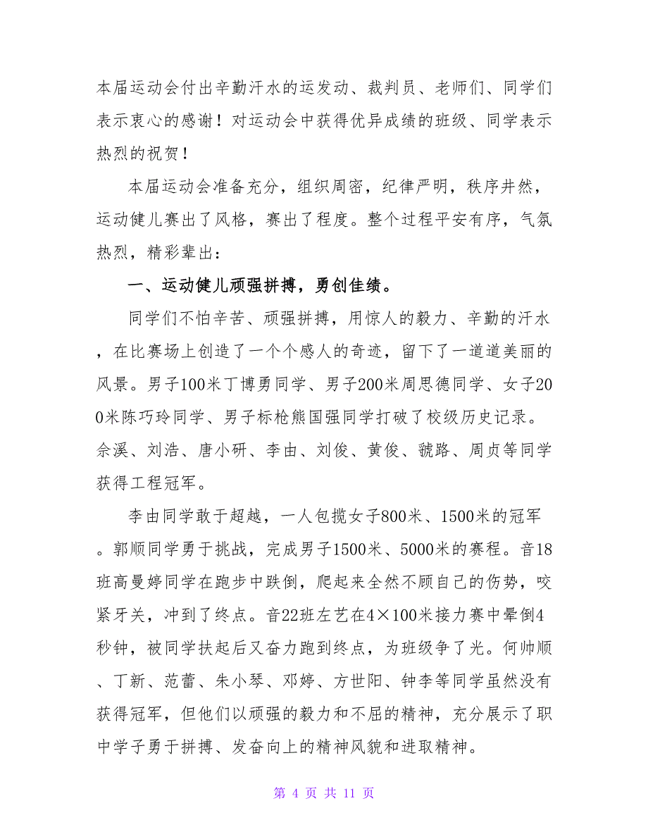 学校冬运会闭幕致辞.doc_第4页