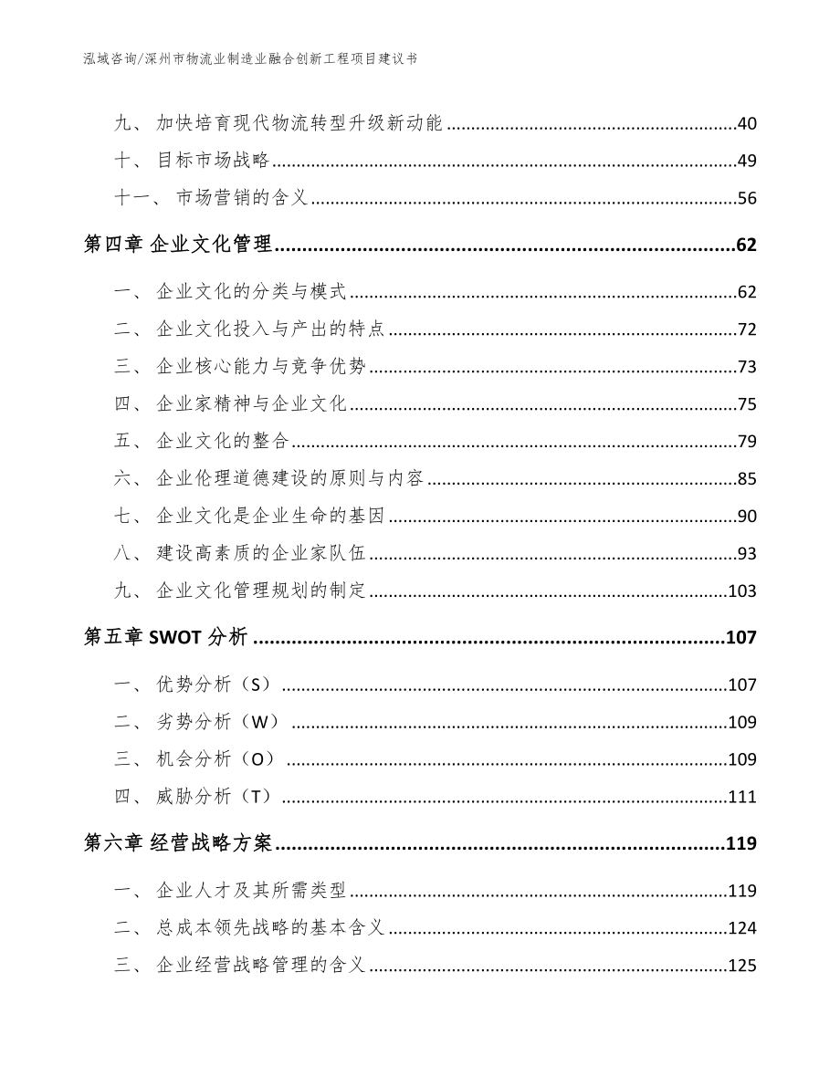 深州市物流业制造业融合创新工程项目建议书（范文参考）_第2页