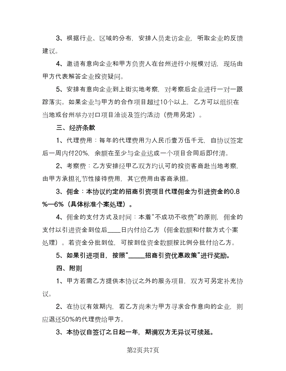 公司商业项目合作协议书模板（2篇）.doc_第2页