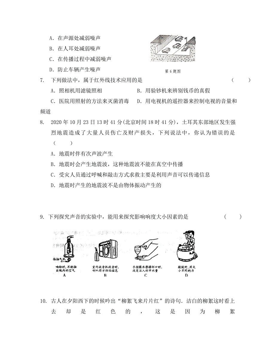 江苏省南通市通州区十总中学八年级物理上学期期中联考试题_第2页