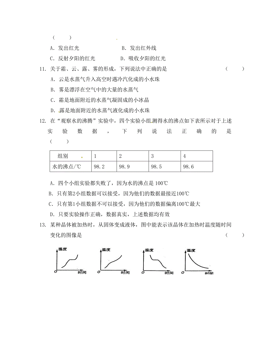 江苏省南通市通州区十总中学八年级物理上学期期中联考试题_第3页