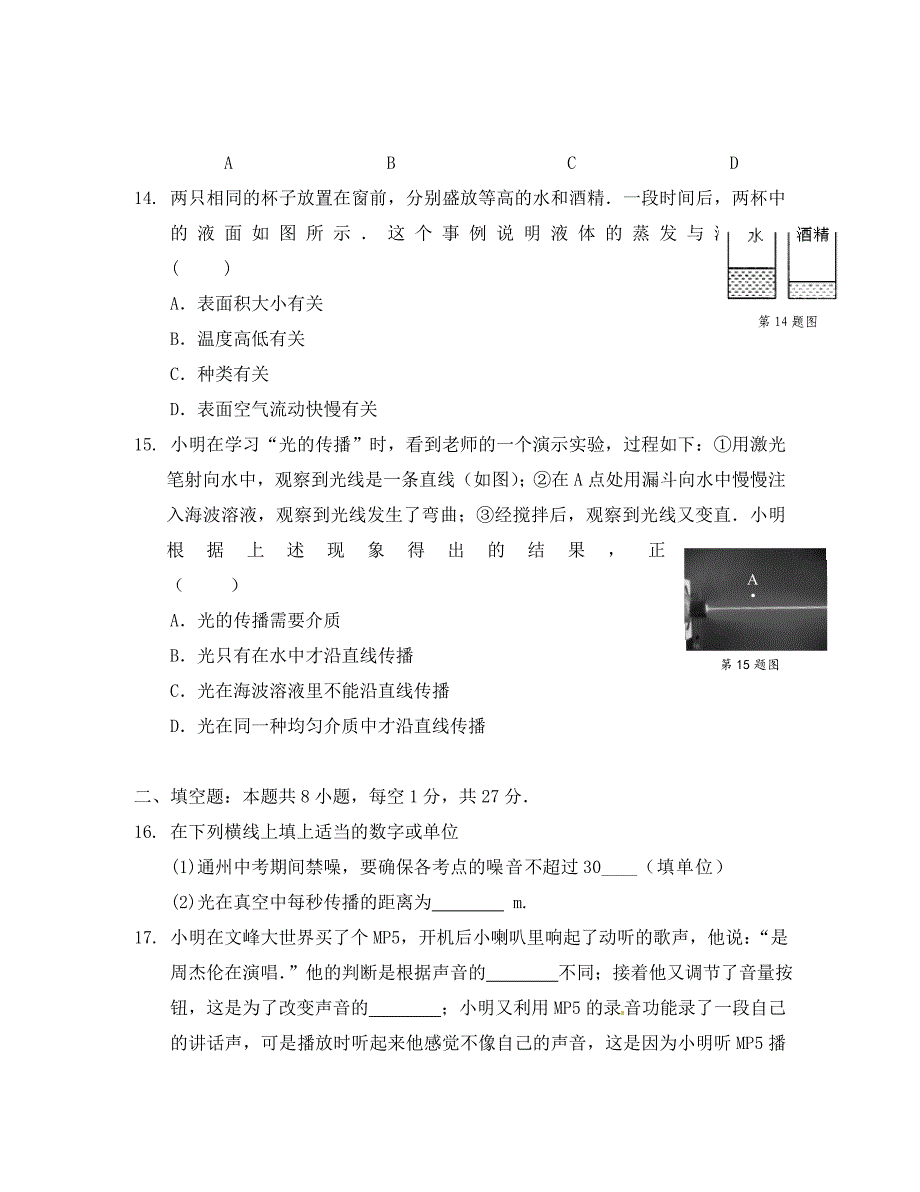 江苏省南通市通州区十总中学八年级物理上学期期中联考试题_第4页