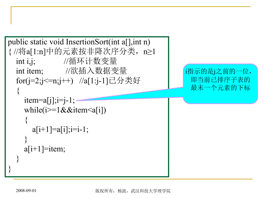 算法分析与设计第四章2分治法归并分类_第4页