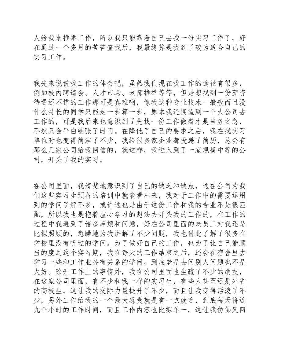 2023年大学生实习心得体会模板六篇.docx_第5页