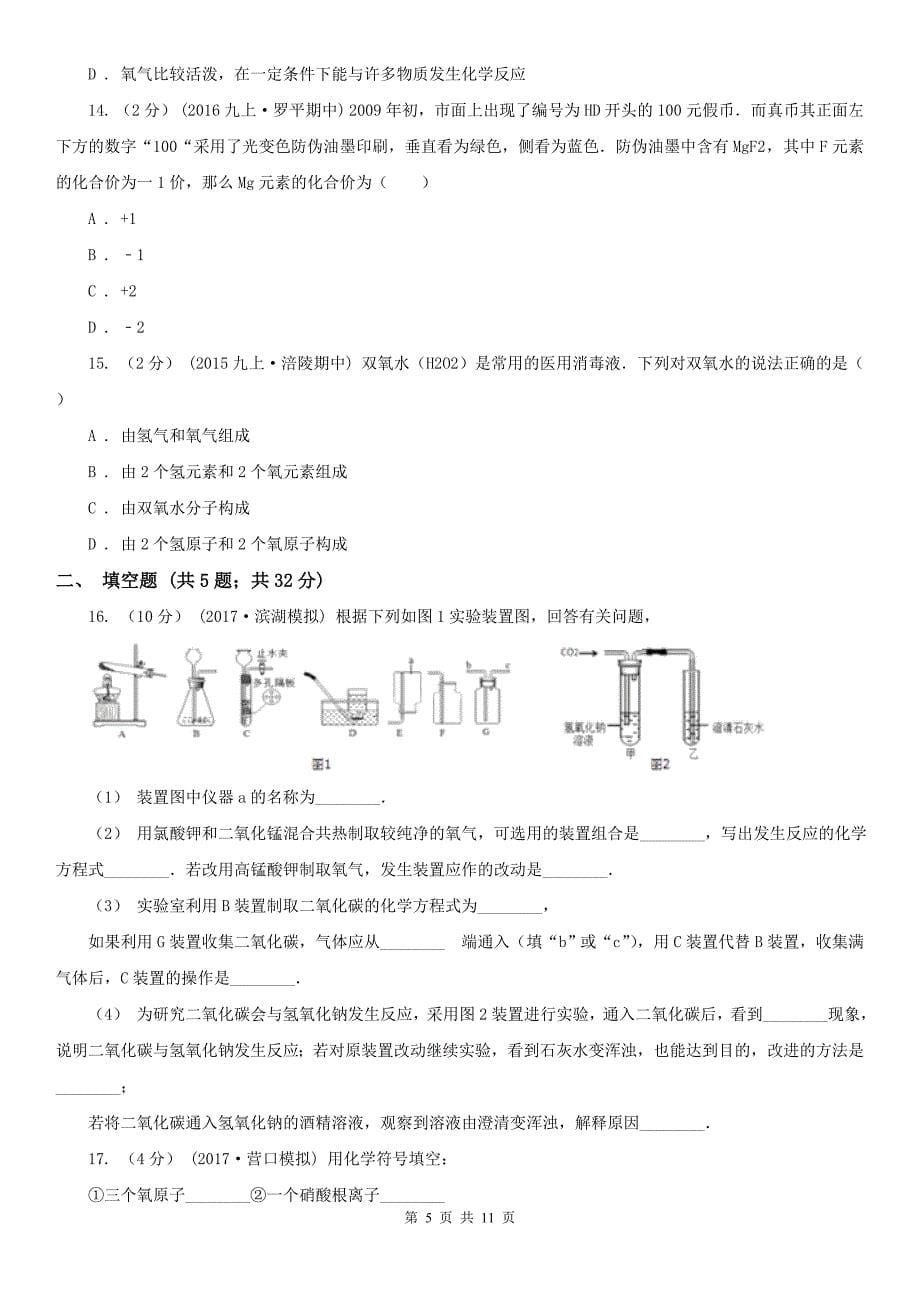 福建省厦门市2021年九年级上学期化学期中考试试卷A卷_第5页