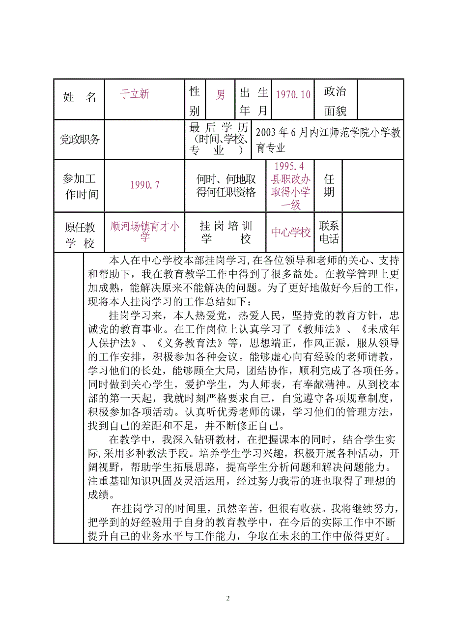 于立新挂岗_第2页