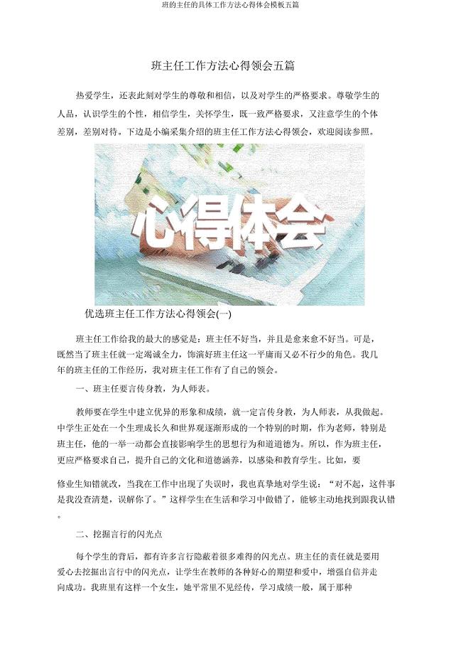 班的主任的具体工作方法心得体会模板五篇.doc