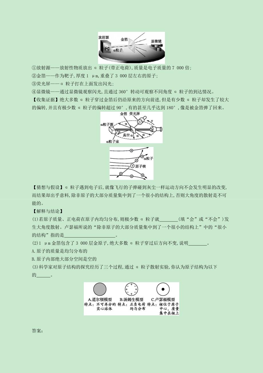 九年级化学上册第三单元物质构成的奥秘课题2原子的结构第1课时原子的构成知能演练提升新版新人教版_第3页