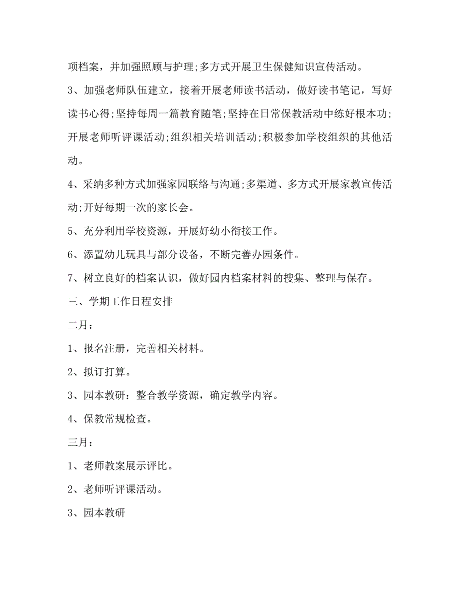 有计划的组织幼儿参与各类活动_第3页