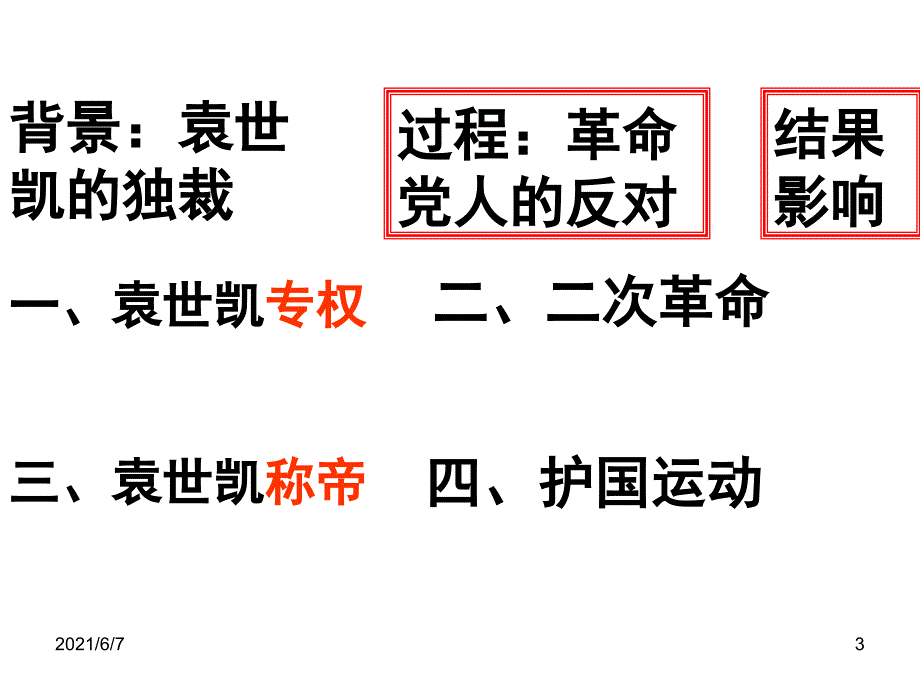 反对袁世凯统治的斗争PPT课件_第3页