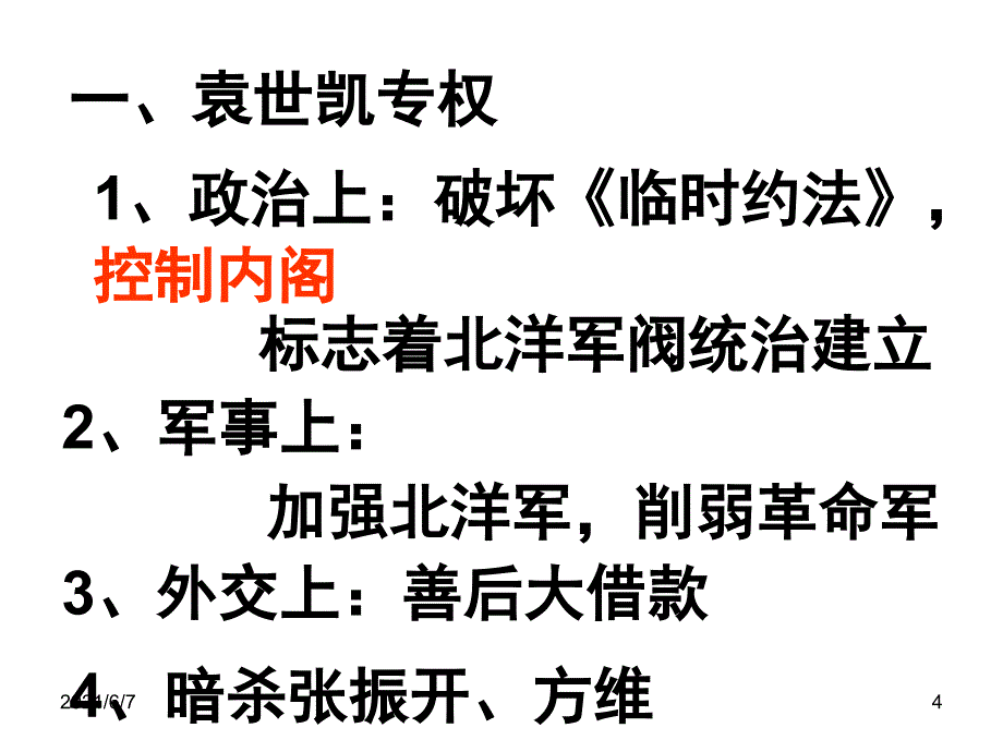 反对袁世凯统治的斗争PPT课件_第4页