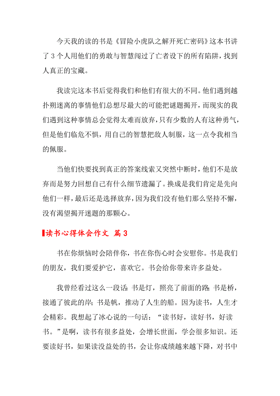 2022关于读书心得体会作文汇编6篇_第2页