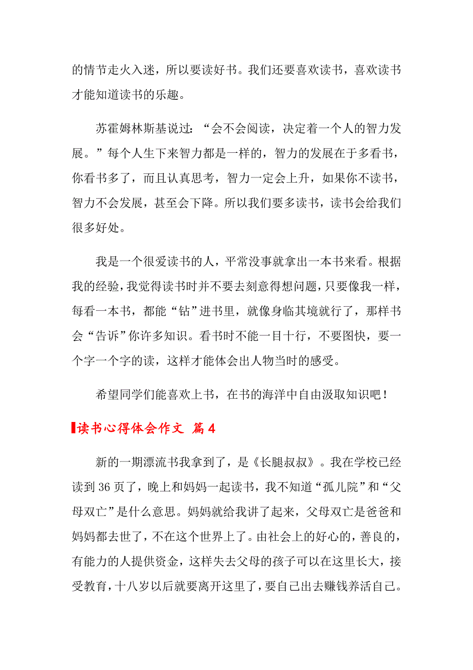 2022关于读书心得体会作文汇编6篇_第3页