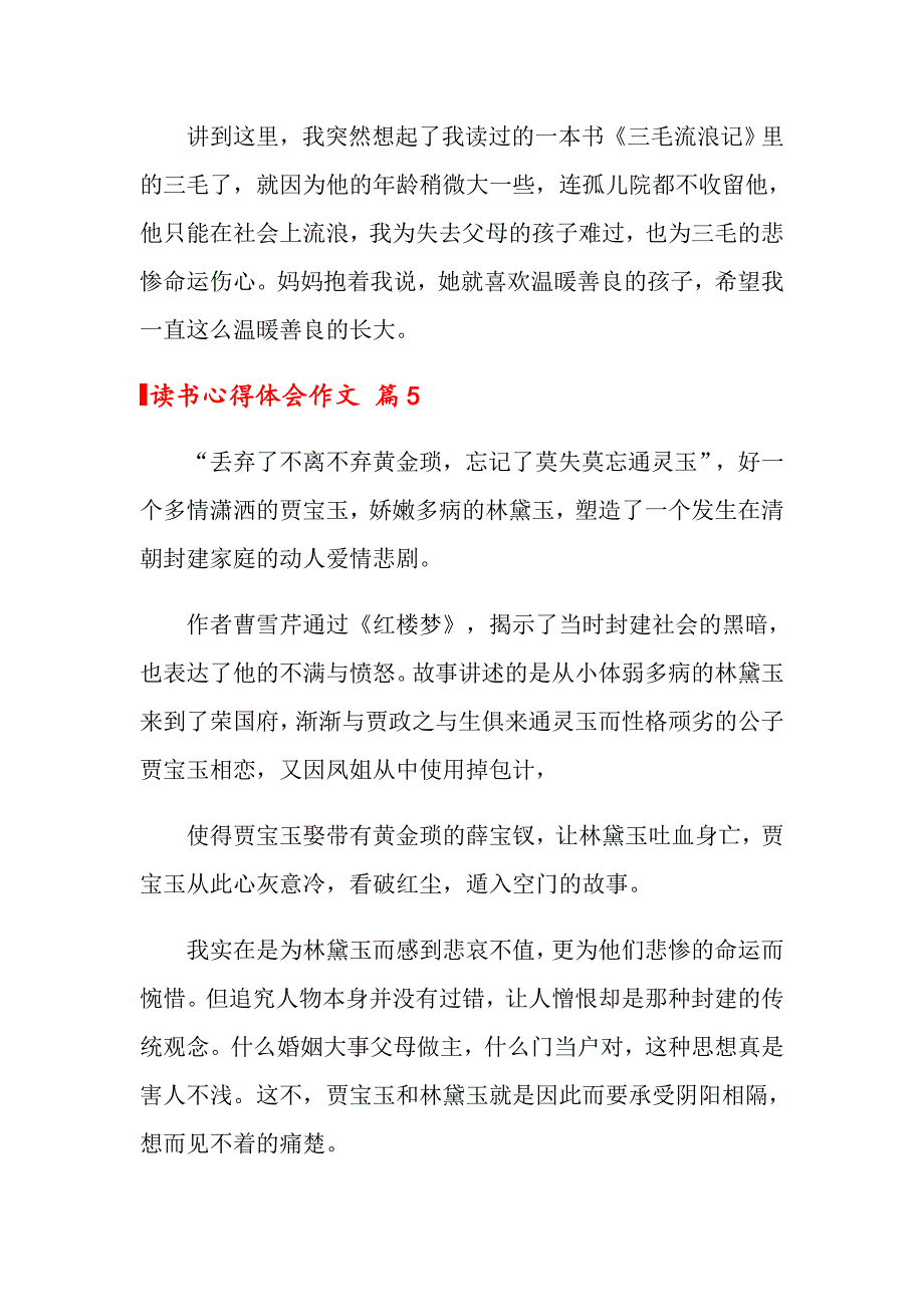 2022关于读书心得体会作文汇编6篇_第4页