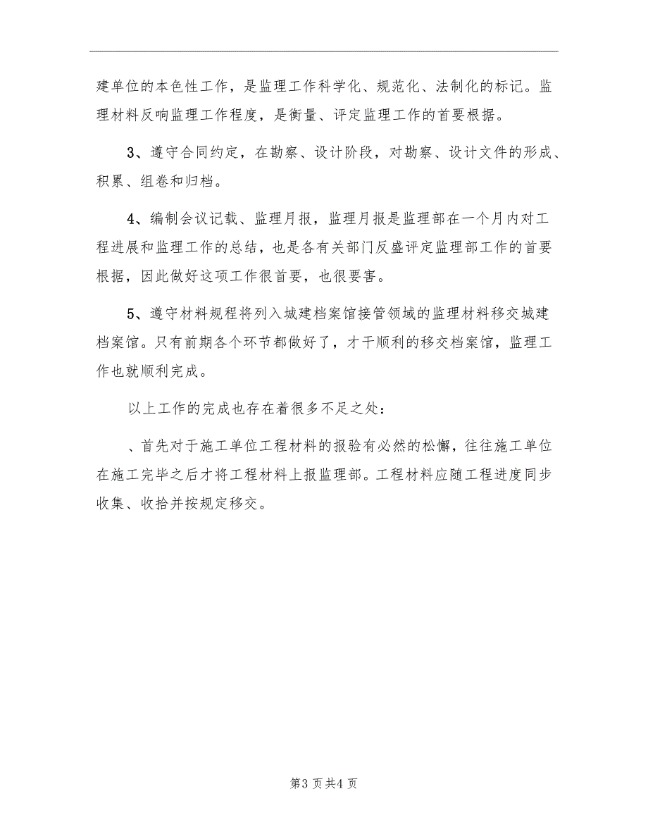 材料员2022年9月个人工作总结_第3页