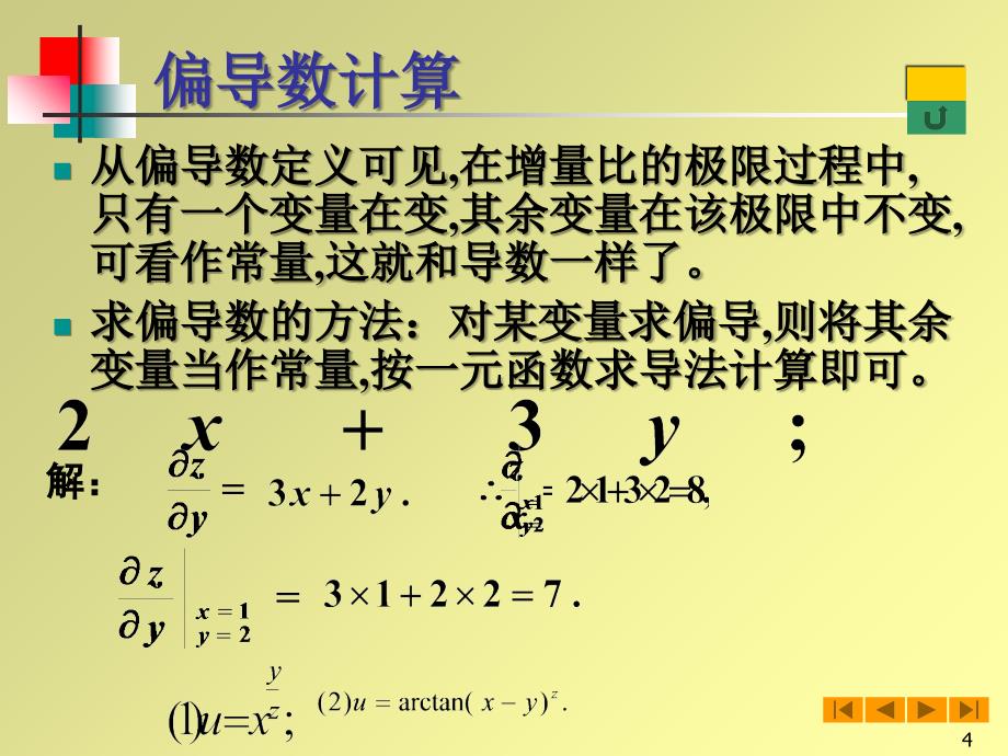 高等数学微积分课件83偏导数与全微分_第4页