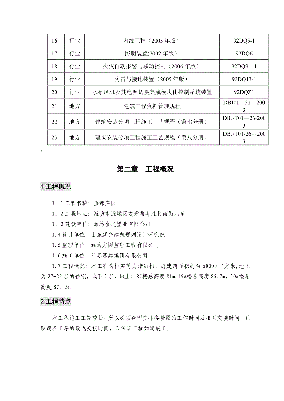 【建筑施工方案】金都庄园(电气)安装工程施工方案_第3页