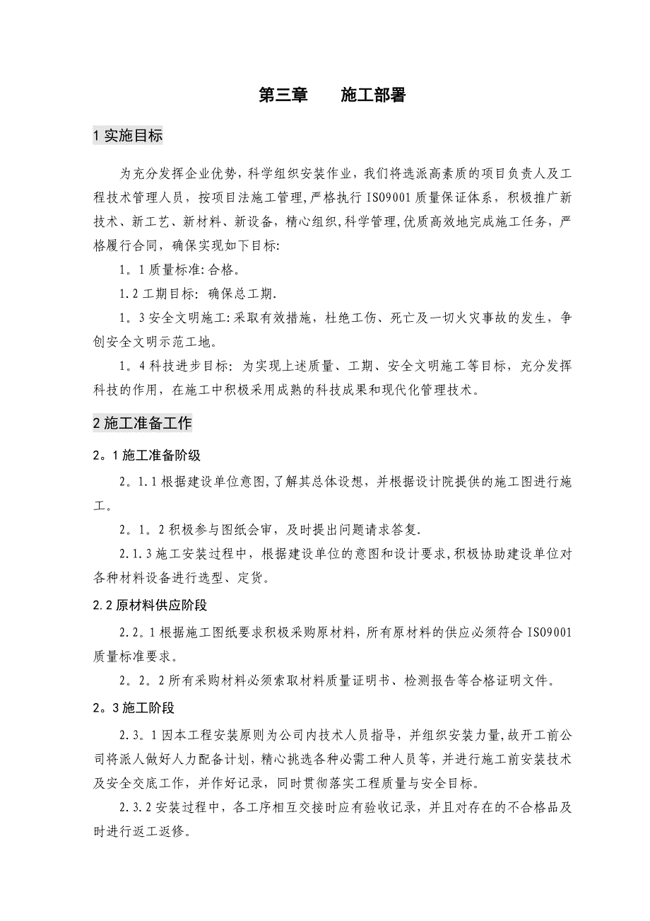 【建筑施工方案】金都庄园(电气)安装工程施工方案_第4页