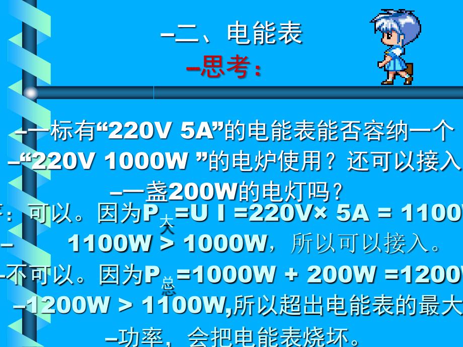 中考复习家庭电路及安全用电_第4页