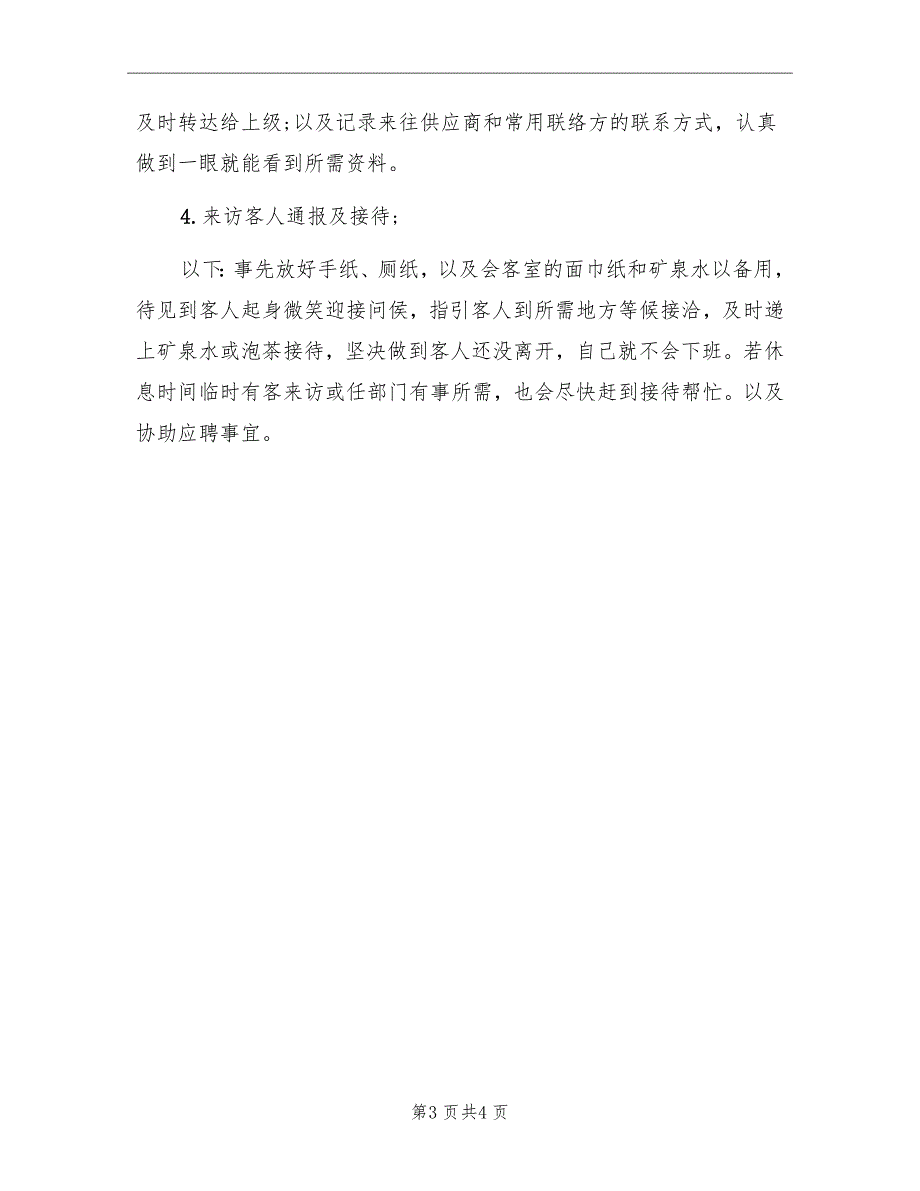 2022年前台试用期工作总结_第3页