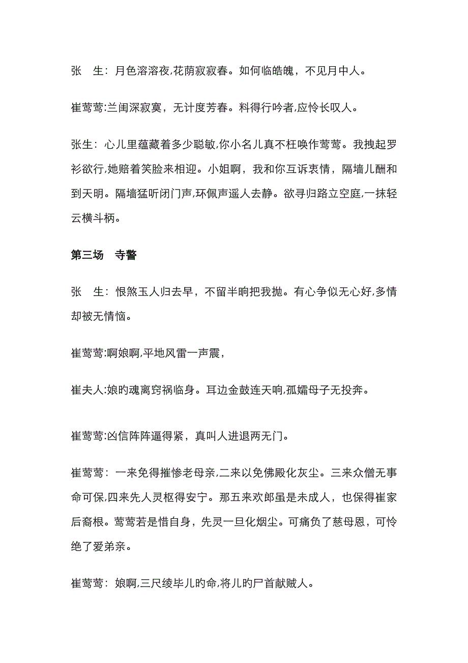 越剧《西厢记》唱词_第3页