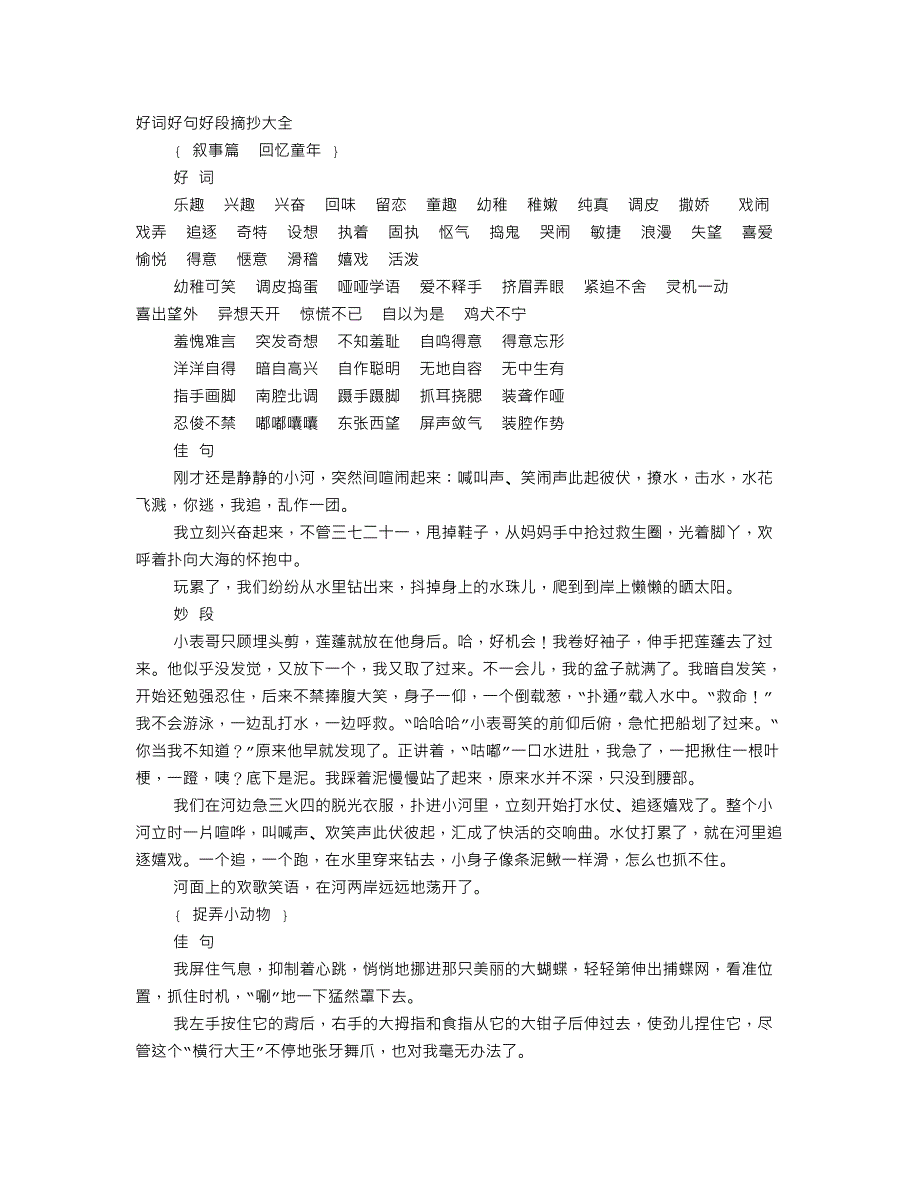 二年级好句子摘抄大全_第1页