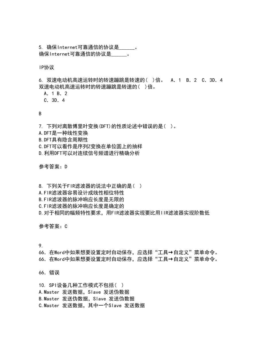 吉林大学22春《数字信号处理》离线作业一及答案参考12_第2页