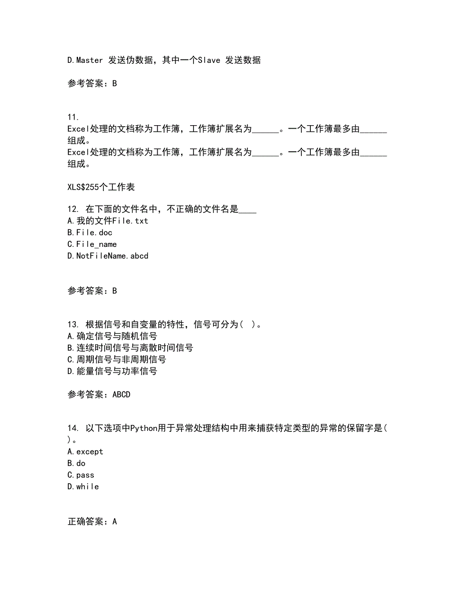 吉林大学22春《数字信号处理》离线作业一及答案参考12_第3页