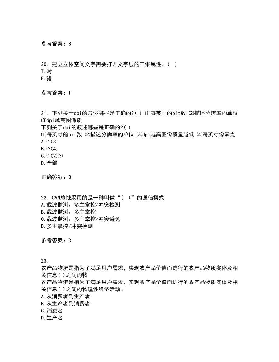 吉林大学22春《数字信号处理》离线作业一及答案参考12_第5页