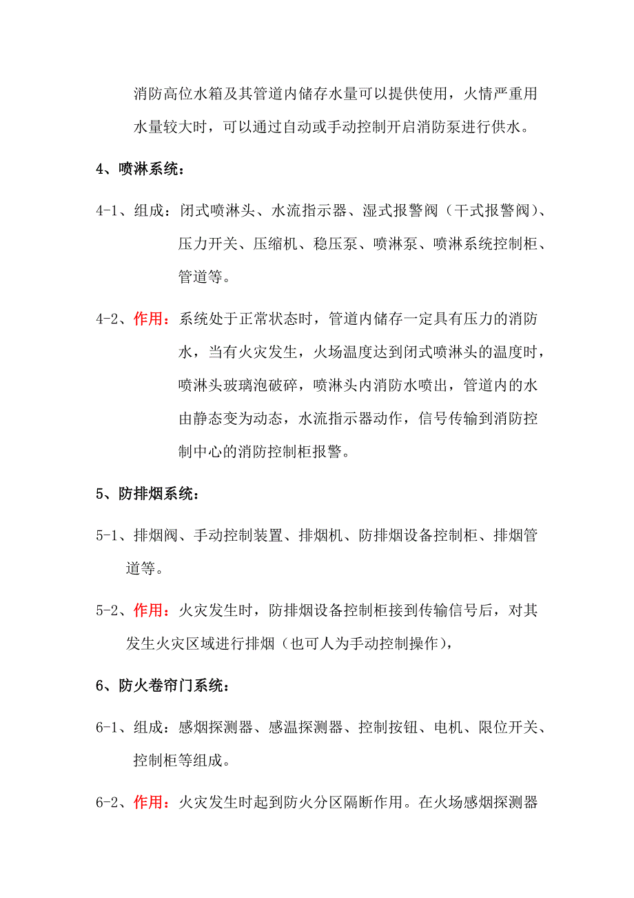 中控室培训资料_第4页