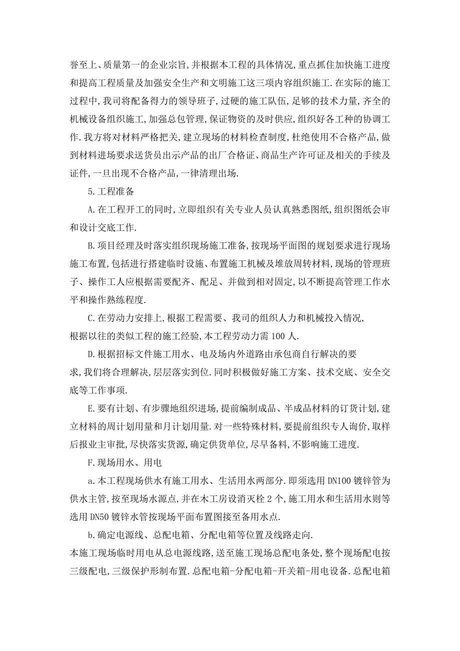 吴中区城南污水七标施工组织设计2.doc_第5页