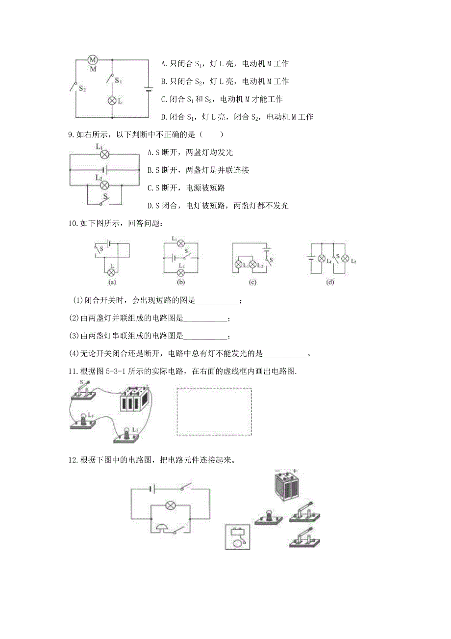 第三节串联和并联（2）_第2页