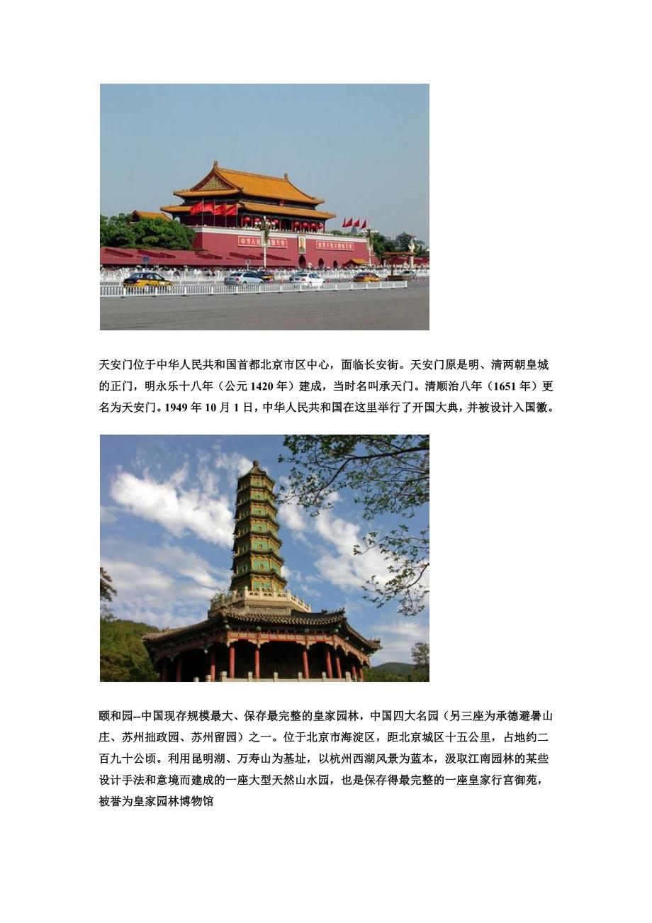 北京名胜古迹资料_第1页