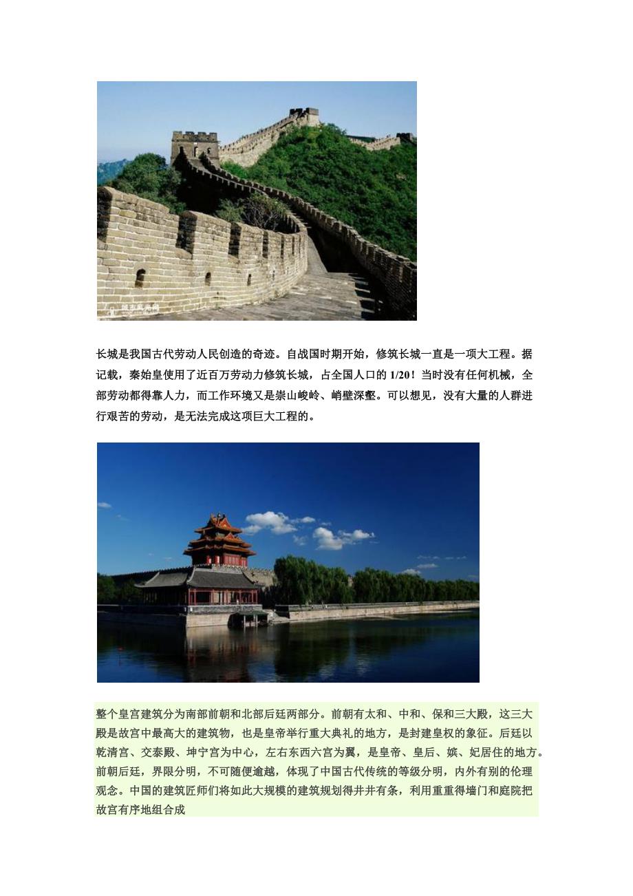 北京名胜古迹资料_第3页