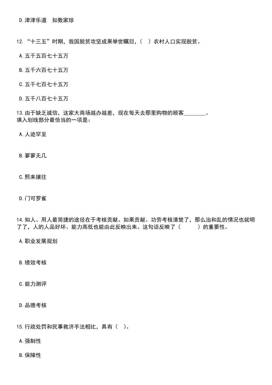 2023年06月广东东莞市疾病预防控制中心招考聘用笔试题库含答案解析_第5页