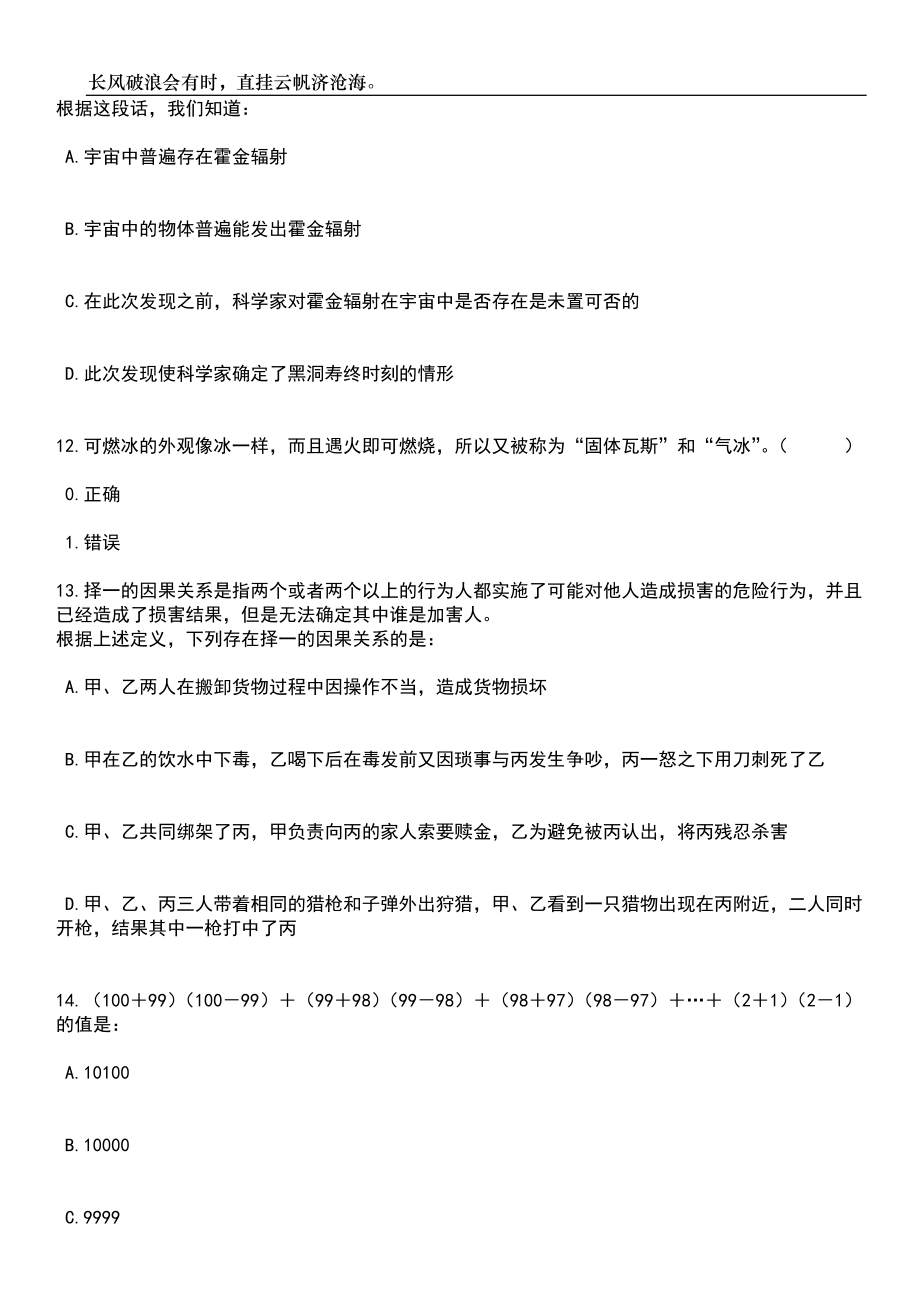 2023年06月江西赣州市石城县城区公立学校教师选调113名笔试题库含答案详解_第4页