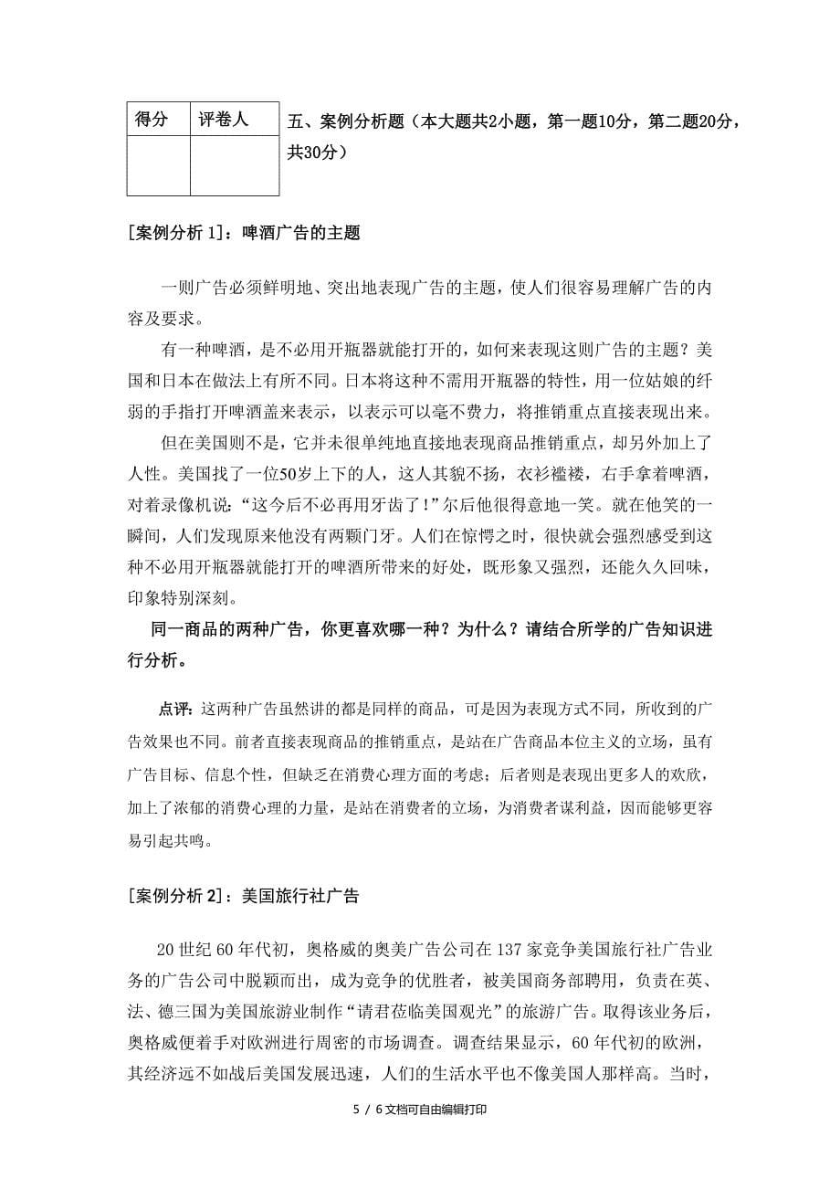 大学试卷及答案广告B卷_第5页