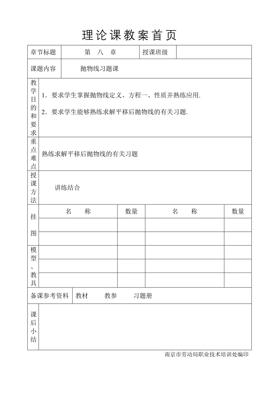 抛物线习题课.doc_第1页