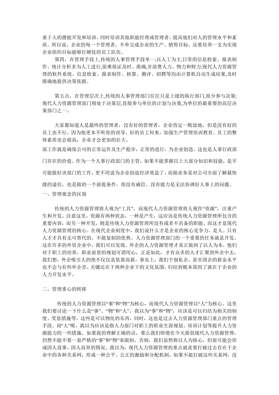 国企人事经理的“人事经”(doc 9页).doc_第2页