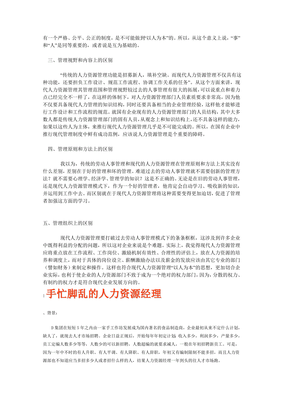 国企人事经理的“人事经”(doc 9页).doc_第3页