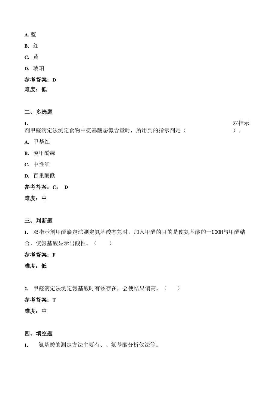 食品理化分析技术W3604氨基酸的测定方法_第2页