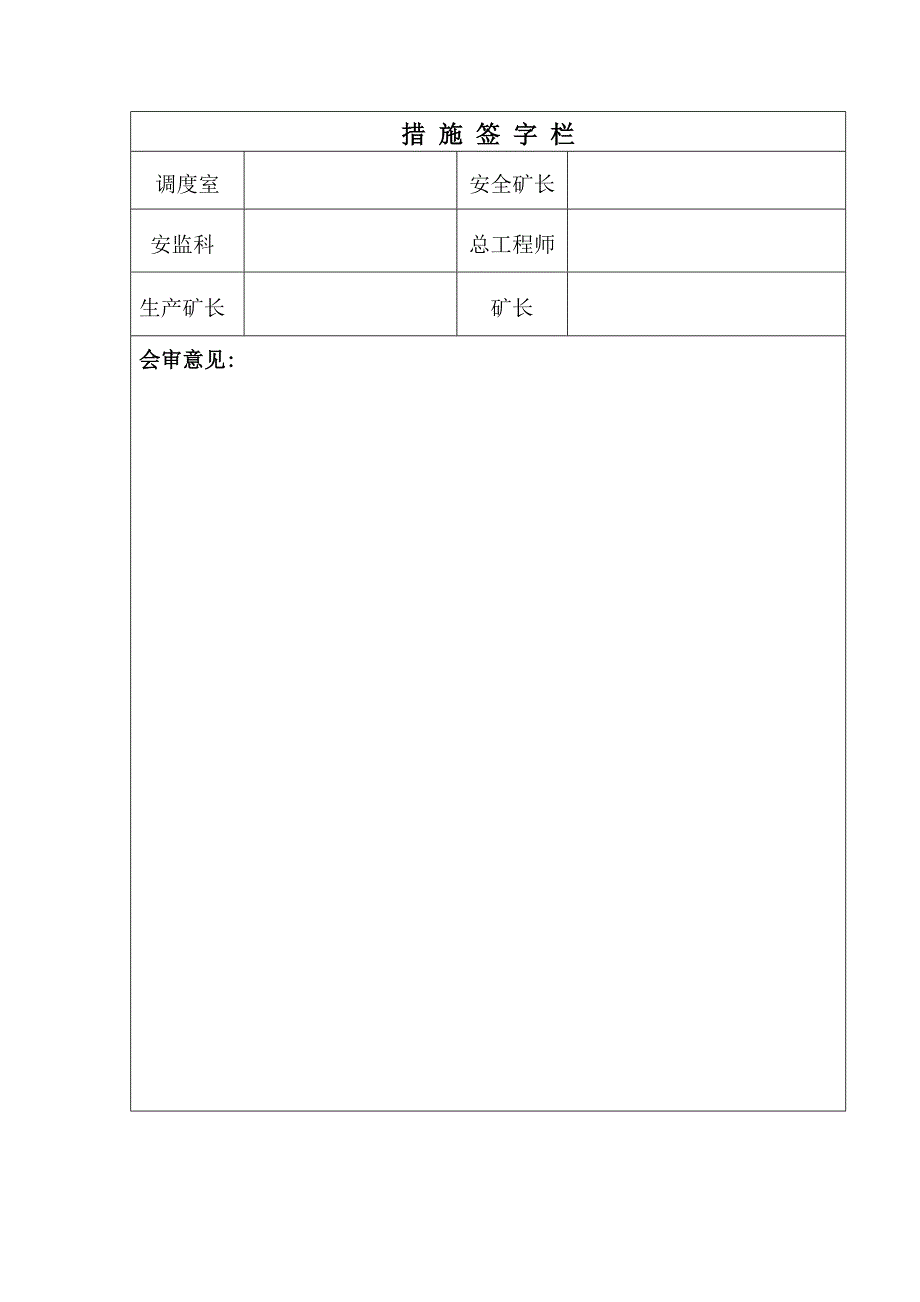 二甩106运输巷与37&#176;回风上山贯通措施_第2页