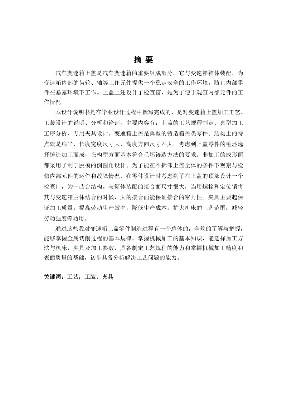 汽车变速箱上盖的加工工艺及工装设计_第3页