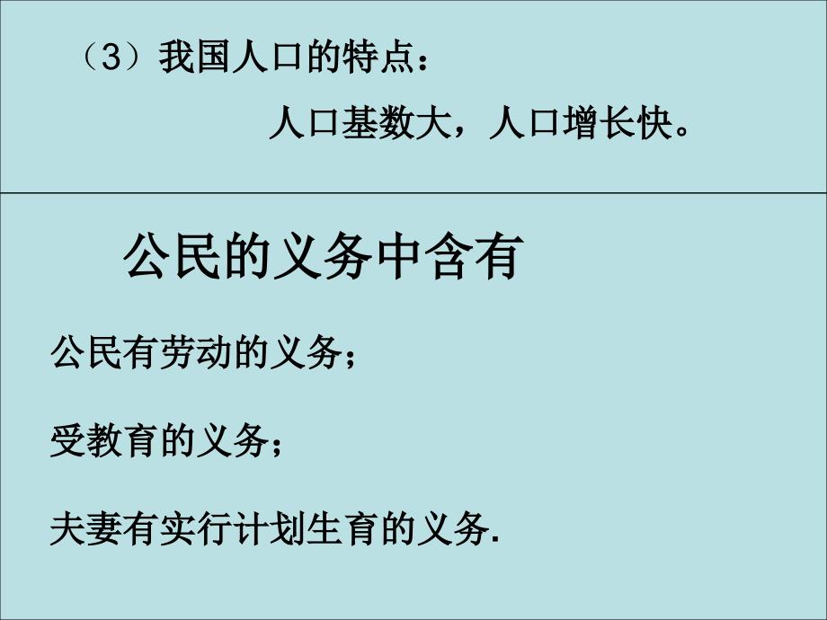 初中二年级地理上册第一章第二节人口_第4页