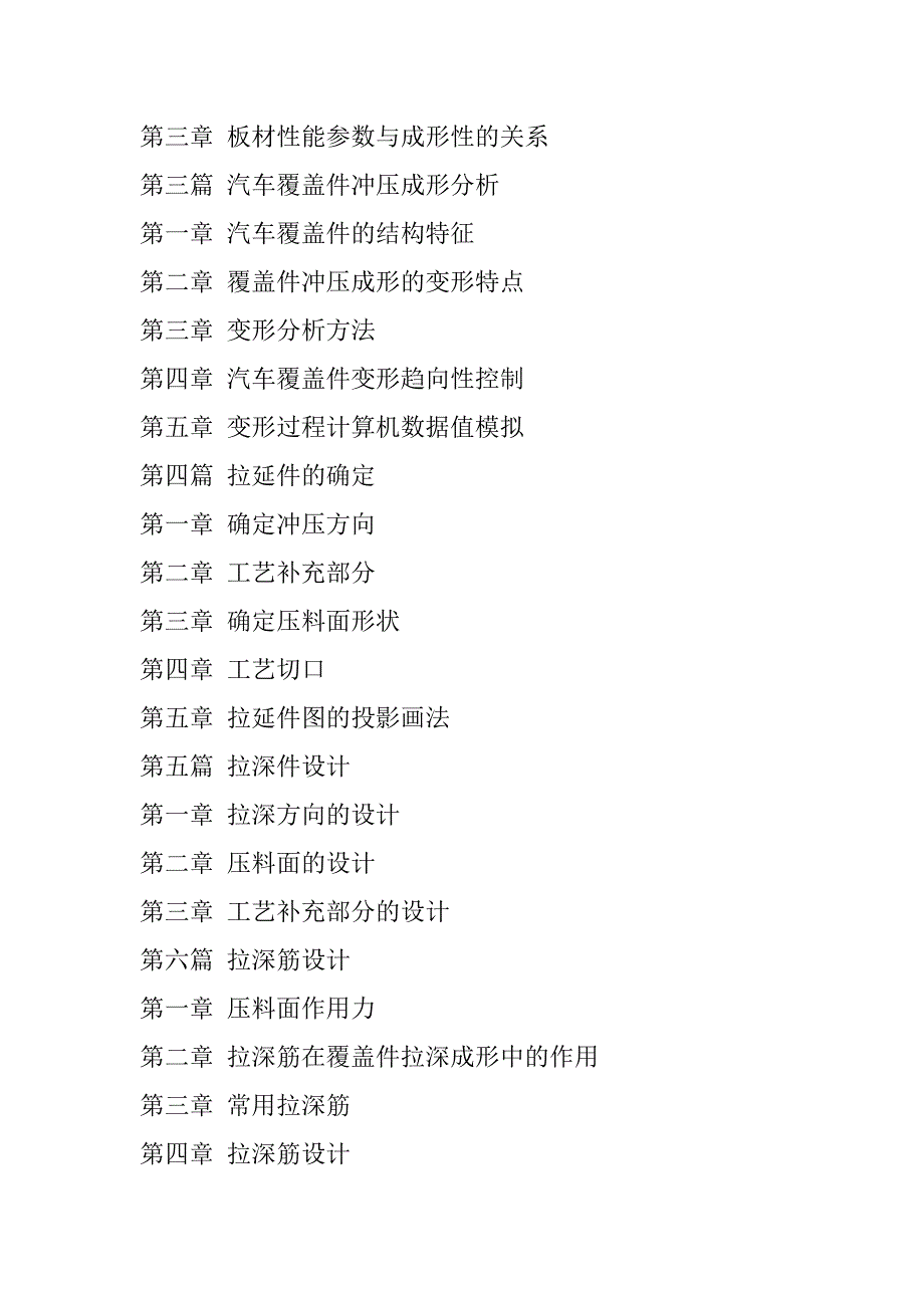 最新汽车覆盖件冲压成形模具设计制造与组合装配工艺技术手册_第2页