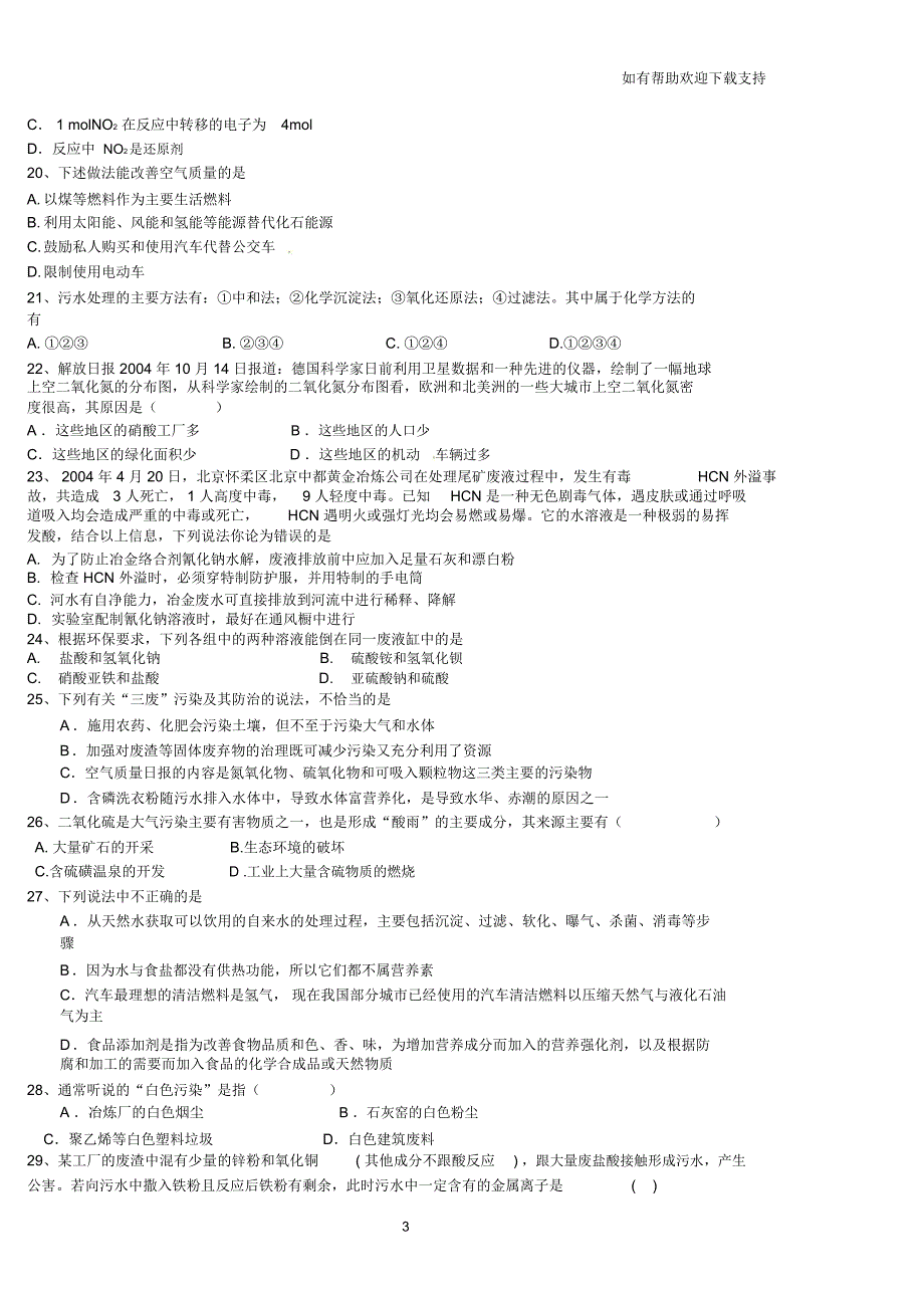 保护生存环境测验卷_第3页