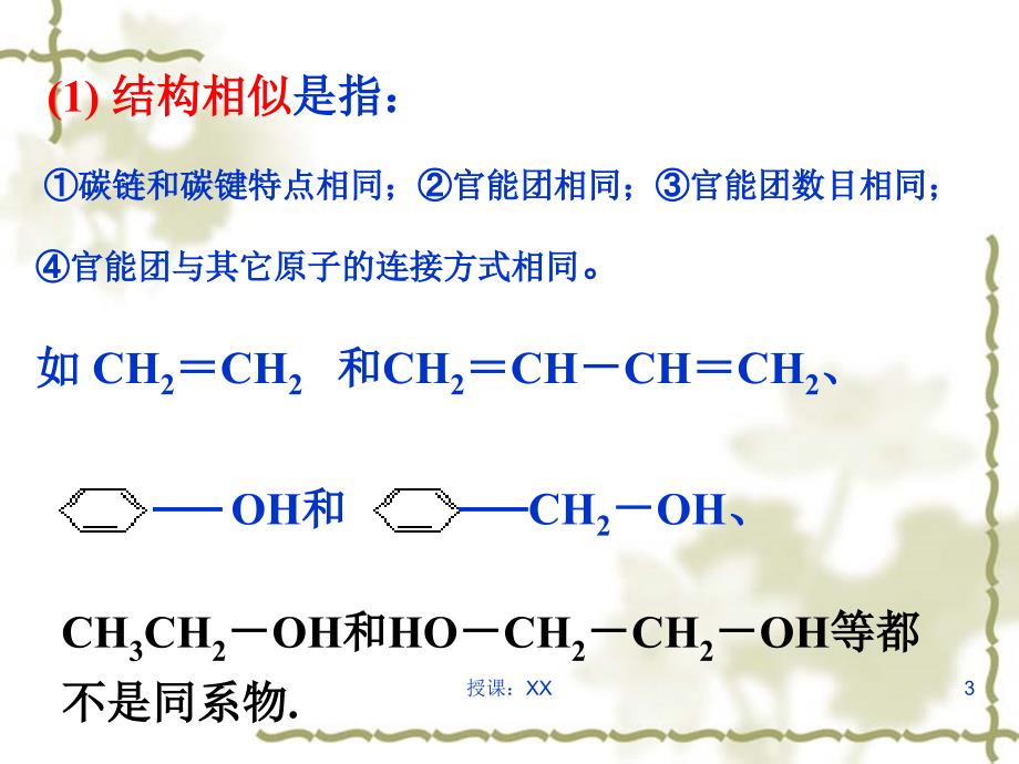 同系物课堂PPT_第3页