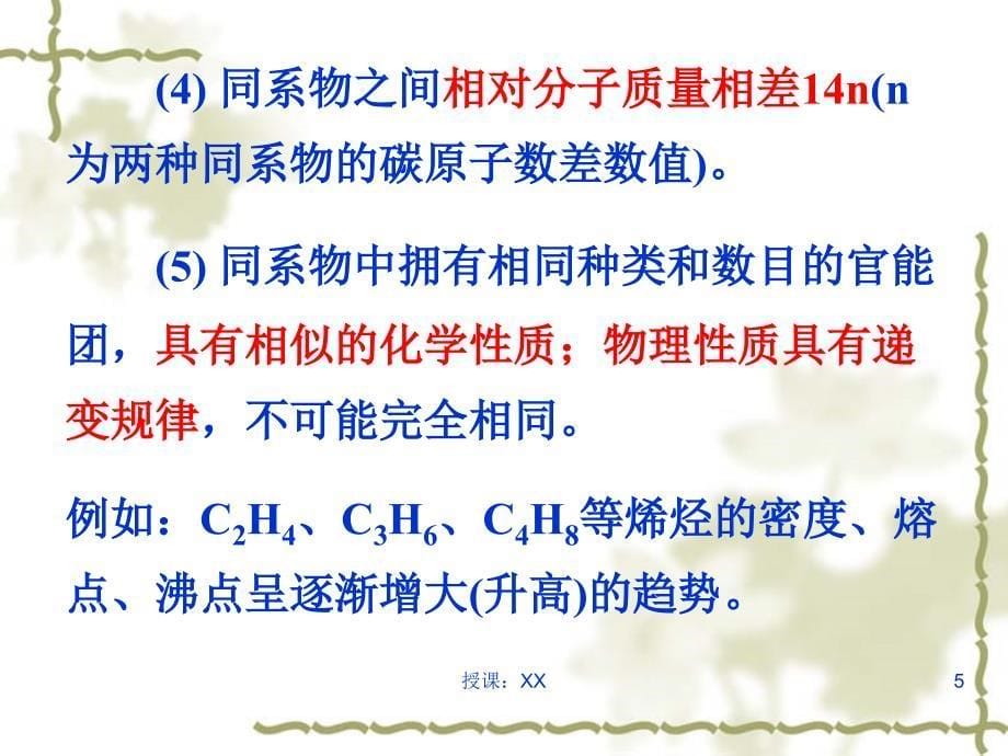 同系物课堂PPT_第5页