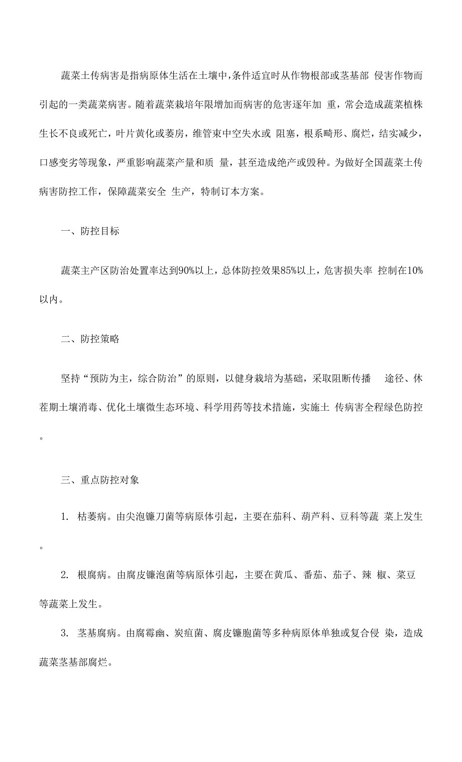 2022年大豆主要病虫害防控技术方案.docx_第4页