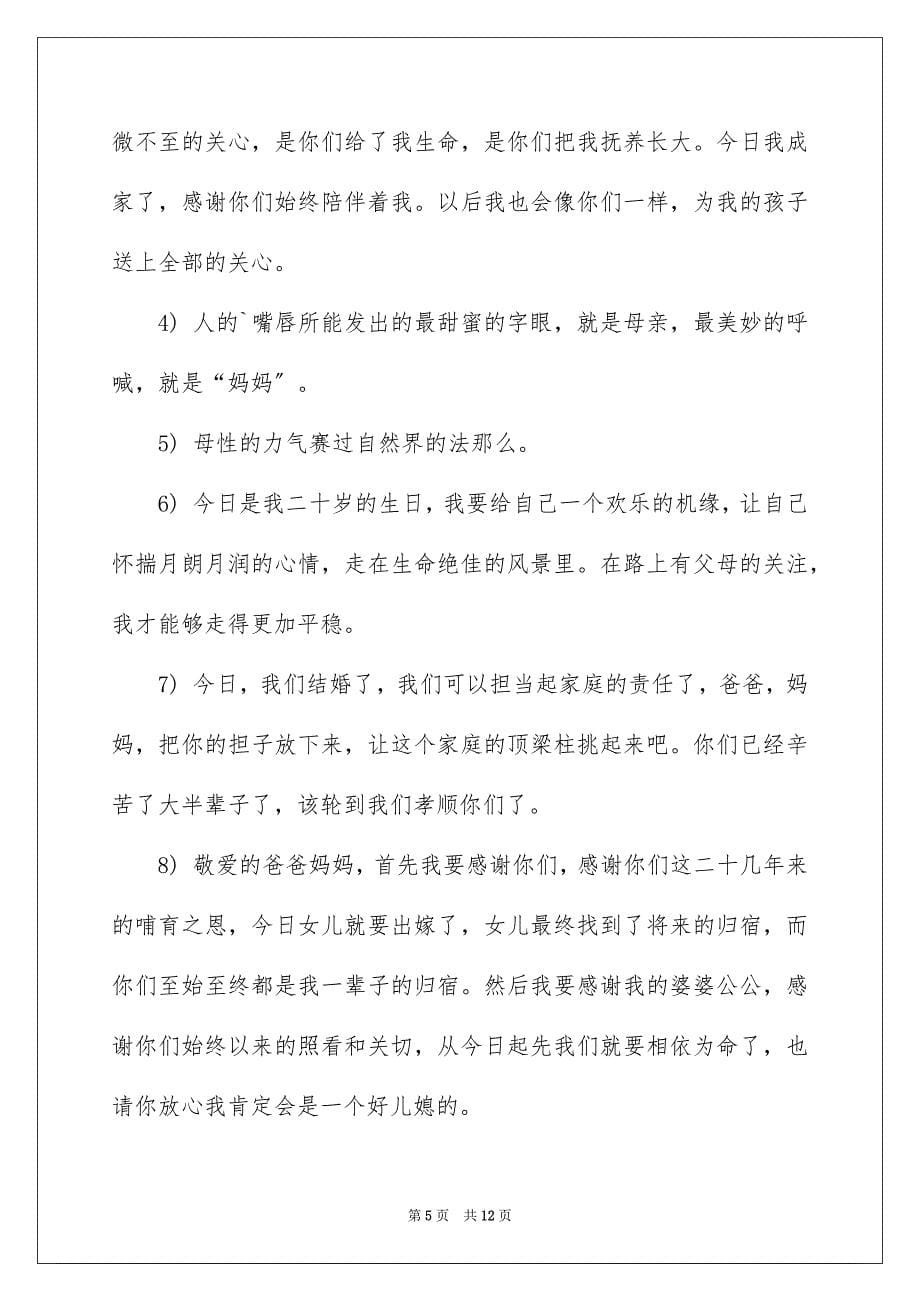 2023感恩父母的煽情话语范文.docx_第5页